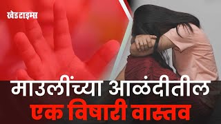 Alandi Crime Story | आळंदीतील ‘पोरखेळ’ कधी थांबणार?