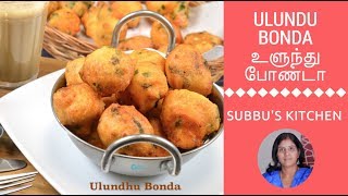 Ulundu Bonda Recipe | Urad Dal Bonda