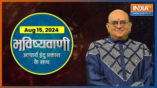 Aaj Ka Rashifal, 15 August 2024 : Shubh Muhurat | Today Bhavishyavani with Acharya Indu Prakash