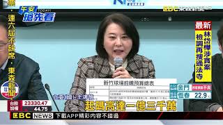 新竹棒球場「埋廢物」涉圖利？ 藍批：廠商利益達1億3千萬@newsebc