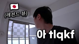32살 막차로 온 일본 워홀, 근데 자취방 뷰가;;