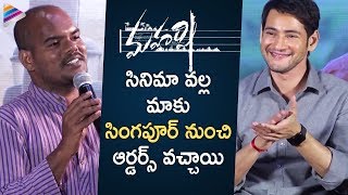 Farmer Reveals SUPERB FACTS about Maharshi Movie | Mahesh Babu Interaction With Farmers | Vamshi