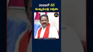 2028లో నేనే ముఖ్యమంత్రి అవుతా..బీజేపీ గెలుస్తుంది.. Katipally Venkata Ramana Reddy | Telangana | CM