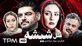 سام درخشانی، زیبا بروفه و حسن جوهرچی در فیلم پلیسی، معمایی مثل شیشه - Crime Action Film