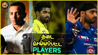 தடையில் சிக்கிய கிரிக்கெட்டர்கள் | Banned Cricketers | Cricket Magnet | The Magnet Family