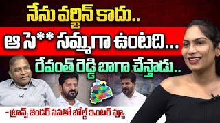 నేను వ-ర్జి-న్‌ కాదు.. సమ్మగా ఉంటది | Transgender Sana Latest Interview | CS Rao | Wild Wolf Telugu