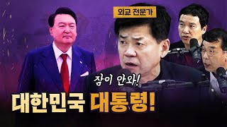 [코너별 다시보기] 2부 - 미국과 일본의 오랜 숙제를 해결한 대통령!