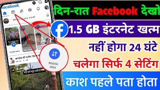 facebook hidden settings to save mobile data | how to enable data saver on facebook new update 2025
