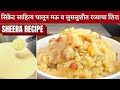 योग्य प्रमाण व सात टिप्स वापरून मऊसूत व लुसलुशीत रव्याचा शिरा।Shira recipe in marathi|Sheera recipe|