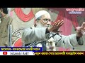 12 02 2025 যাদবপুর আন্ধারিয়া ফুল ওয়াজ maulana badruddoja nadvi