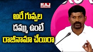 అరే గువ్వల దమ్ము ఉంటే రాజీనామా చేయిరా  | BJP SC Morcha President Koppu Basha | Raj News Telugu