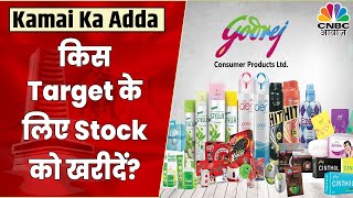 Godrej Consumer Share News: Stock में क्या अब दिखेगी तेजी, किस Target के लिए खरीदारी की है राय? |