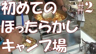 【GARAGE-MO1】初めてのほったらかしキャンプ場②