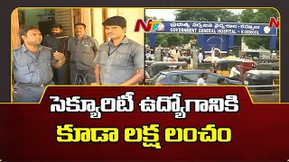 Agency Collects Money for Security Jobs at Kurnool GGH | Ntv