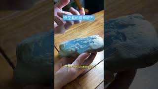 這是一塊翡翠少見的天空藍翡翠原石#緬甸翡翠 #翡翠玉石 #jade #翡翠蛋面 #美國 #新加坡