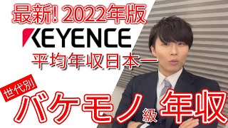 平均年収2000万。上場日系企業No.1のエグすぎる年収大暴露【AIMITSU/あいみつ切り抜き】キーエンスver