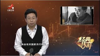 《经典传奇》周恩来外交风云：斗智斗勇日内瓦  20210518