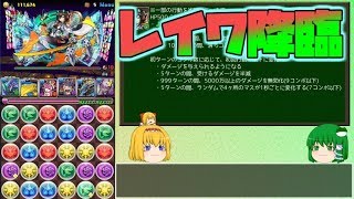 【パズドラ】レアガチャ禁止！！裏・闘技場制覇への道 Part.30【ゆっくり実況】