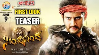 MB25 MOVIE FIRST LOOK TEASER || MAHESH BABU NEW MOVIE FIRST LOOK TEASER || #MB25 TEASER