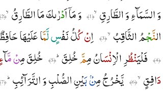 Surah At Tariq Full (Surah Tariq Recitation) At Tariq Surah Arabic Text