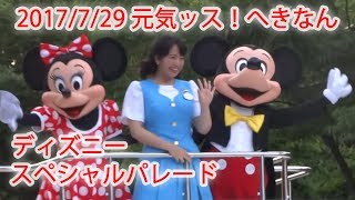 7月29日元気ッスへきなん　ディズニーパレード