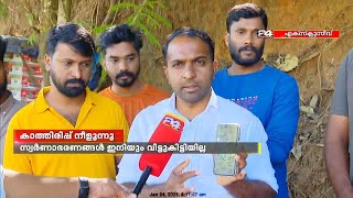 ദുരന്തത്തില്‍ മരിച്ചവരുടെ സ്വര്‍ണാഭരണങ്ങള്‍ ബന്ധുക്കള്‍ക്ക് ഇനിയും വിട്ടുകിട്ടിയില്ല