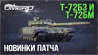 ОБТ РОССИИ! Т-72Б3 обр.11/16 и Т-72Б (1989) в WAR THUNDER