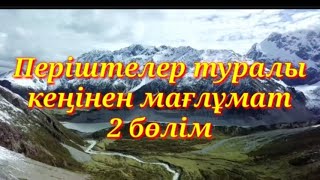 Періштелер кімдер? Періштелер туралы кеңінен мағлұмат.2бөлім