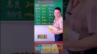 video 4 #英语 #pinyin #learnchinesesoeasy #单词速记 #chinese101 #chineselearner #趣味英语