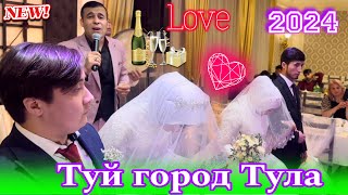 Шерхан худжамуродов Туй город Тула 26.01.2024