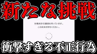 【報告】ウイイレ最後の1ヶ月なので新たな挑戦をした結果...衝撃すぎる不正行為にあいました【ウイイレアプリ2021】