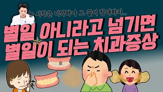 까맣게 변하는 #앞니변색 ❗점점 심해지는 #입속구취 ❗ 🤐이런 소소한  증상들이 #치과질환 이라고❓가벼운증상들도 원인부터 파악해야 해결이 가능하니까❗❗😎