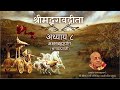 Bhagvad Gita Recitation Chapter 8 I Subuddhi Rai Das