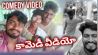 కామెడీ వీడియో // funny videos // funny volg // KDS BHASKAR