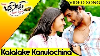 Bus Stop Movie Full Video Songs || Kalalake Kanulochina Video Song || Maruthi, Prince, Sri Divya