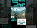 【南海電鉄】本線 普通 岡田浦～樽井 前面展望 鉄道 automobile 電車 train airport 南海電鉄 なんば 和歌山市 前面展望 岡田浦駅 樽井駅