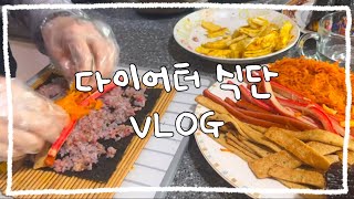 vlog | 다이어터 집밥 삼시세끼 | 오는정 김밥 만들기 | 샌드위치 사재기