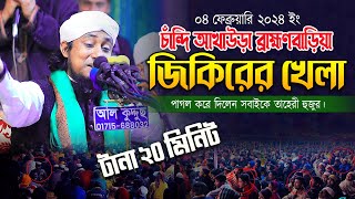 জিকিরের খেলা | চাঁন্দি, আখাউড়া, ব্রাহ্মণবাড়িয়া | পাগল করে দিলেন সবাইকে তাহেরী হুজুর |