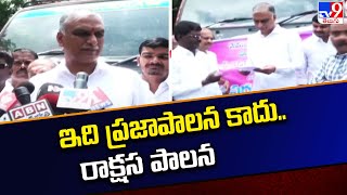 ఇది ప్రజాపాలన కాదు.. రాక్షస పాలన : Harish Rao - TV9