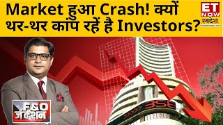 Reason of Market Crash :Market में आई ताबड़तोड़ गिरावट! Experts से जानिए FNO में क्या करें निवेशक?