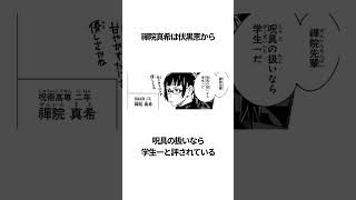 禪院真希の戦闘に関する面白い雑学