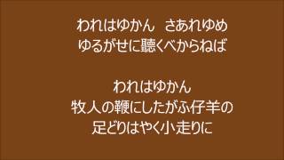 南山大学メールクワイアーの思い出 2 多田武彦『わかふるき日のうた』より「鐘鳴りぬ」