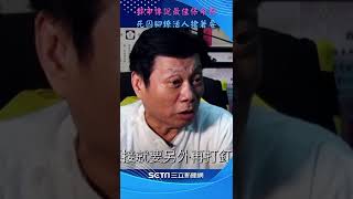 高瞻秘案精華　一副腳鐐不會銬兩個死刑犯？死囚腳鐐成活囚最愛保命符　 #shorts ｜三立新聞網 SETN.com