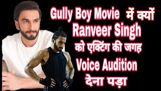 Gully Boy Movie में क्यों Ranveer Singh को Acting की जगह Voice Audition देना पड़ा 🤯🤯|#shorts