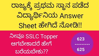 SSLC Topper's Answer Sheet | Want to become a topper?