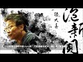 news98【張大春泡新聞】訪問作家joyce談「汽車運輸的未來：無人車、電動車」@2018.01.25