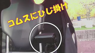 トヨタコムスひじ掛け設置