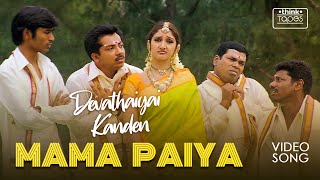 Mama Paiya Video Song | Devathayai Kanden | Dhanush, Sridevi Vijaykumar | Deva