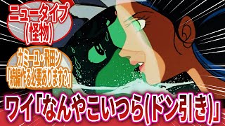 【機動戦士ガンダム】「水星の魔女見たし初代ガンダムから見てみるか⇐ドン引きする結果に…」に対するネットの反応集