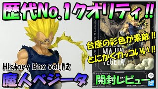 【ドラゴンボールZ】至高‼凝縮された中に感じる造形と彩色のこだわり‼ヒスボ魔人ベジータを開封レビュー【History Box】